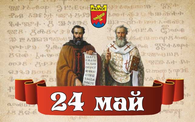 24 mai