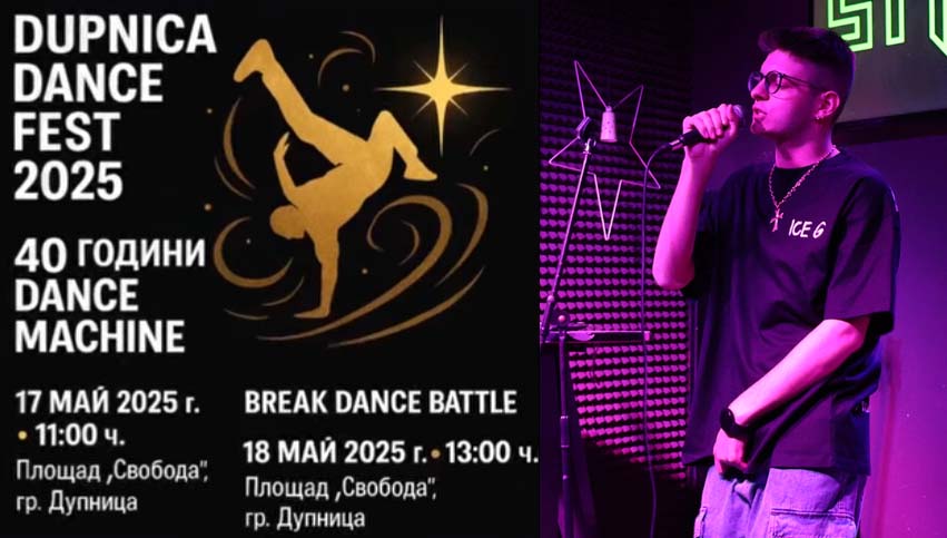 Ice G - Dupnica Dance Fest 2025