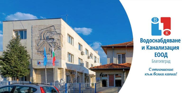 vik-blagoevgrad
