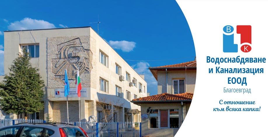 vik-blagoevgrad