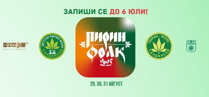 Pirin folk 2025
