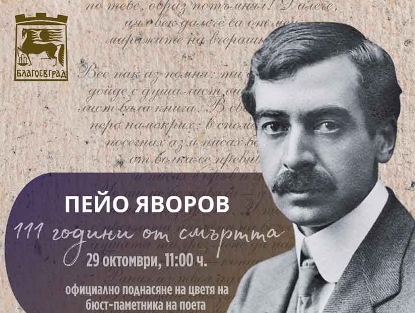 111-Peyo-Yavorov