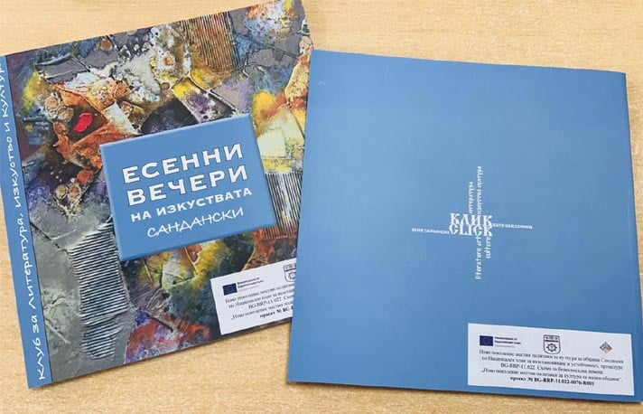 Eseni vecheri