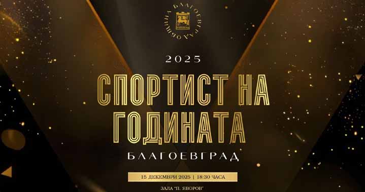 Sportist na godinata