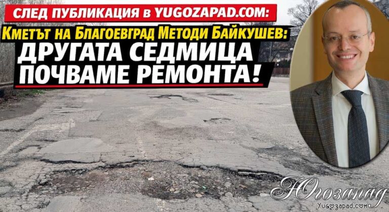 Baykushev - Avtogara