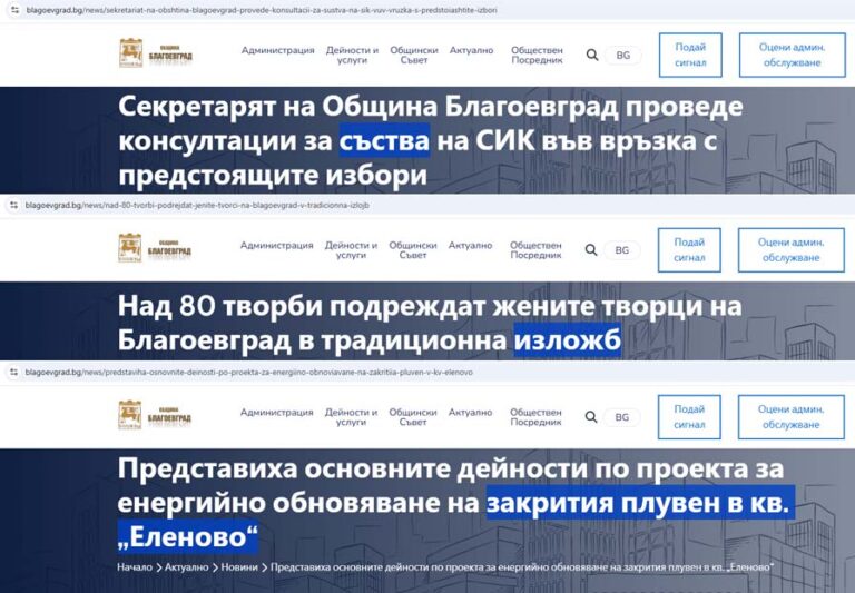 Колко са грамотни PR-ките в община Благоевград?