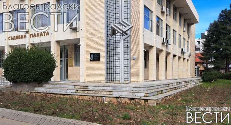 Съдебната палата в Благоевград – разруха пред очите на гражданите