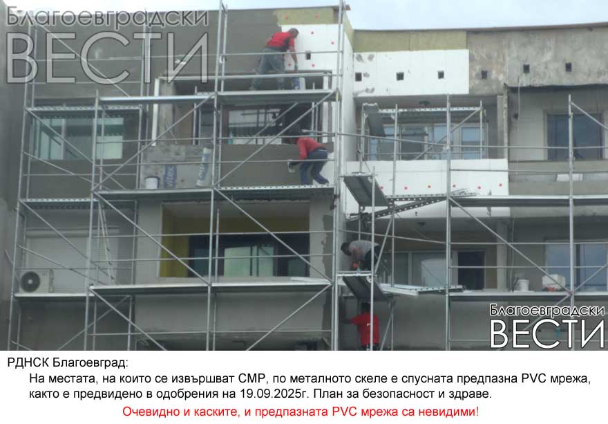 Съмнения около ефективността на РДНСК Благоевград при строителния контрол