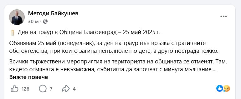 Baykushev