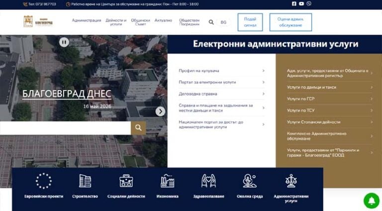 PR отделът на община Благоевград – работи ли изобщо или само съществува на хартия?