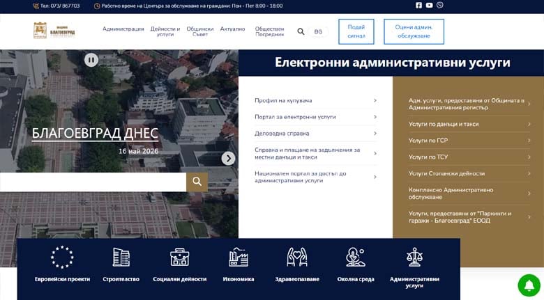 PR отделът на община Благоевград – работи ли изобщо или само съществува на хартия?