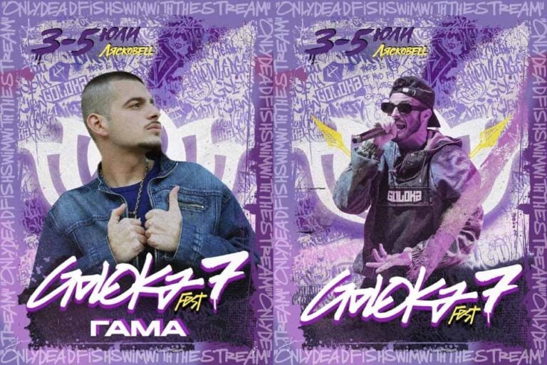 Рапърът Гама ще е най-младият и единствен от Югозапада на Goloka Fest 7