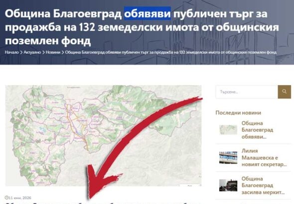 Правописните грешки в сайта на Община Благоевград вече станаха ежедневие