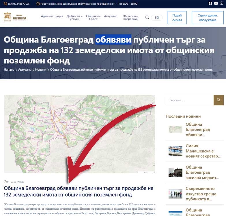 Правописните грешки в сайта на Община Благоевград вече станаха ежедневие
