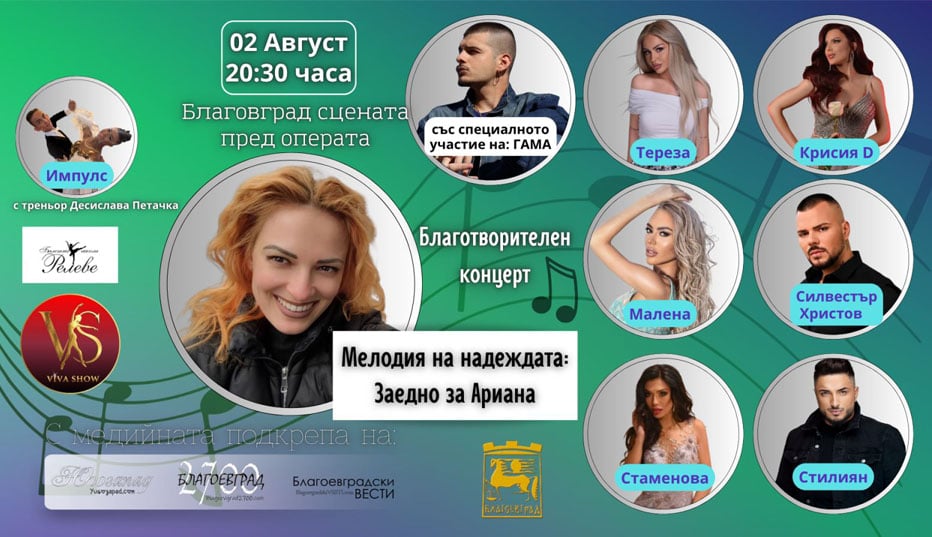 Голямо музикално събитие с благотворителна мисия очаква Благоевград