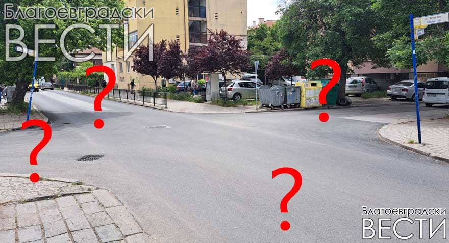 Защо Община Благоевград сключва нов договор за пътна маркировка, преди да е изтекъл старият? Кой ще даде отговор на гражданите?