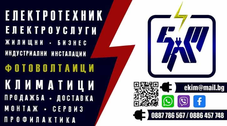 Електроуслуги