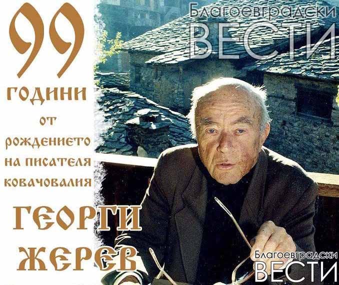 Jerev