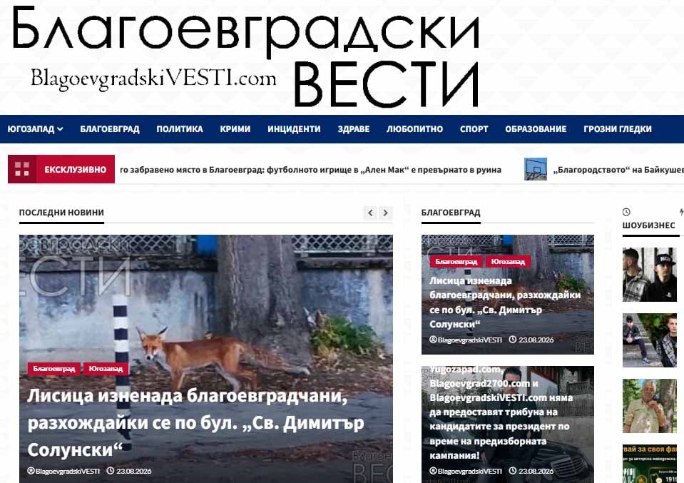 Как нашите читатели оценяват работата ни! Боби Григорова: „Благодаря ви, че сте будният глас на нашия регион“