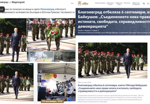 Докога Благоевград ще плаща заплати на ПР „калинки“, които не знаят кога е националният празник?