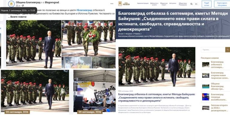 Докога Благоевград ще плаща заплати на ПР „калинки“, които не знаят кога е националният празник?