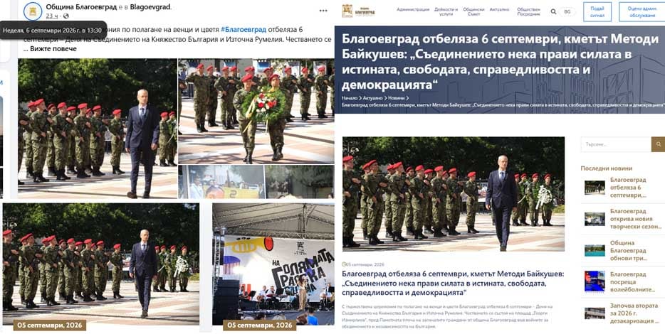 Докога Благоевград ще плаща заплати на ПР „калинки“, които не знаят кога е националният празник?