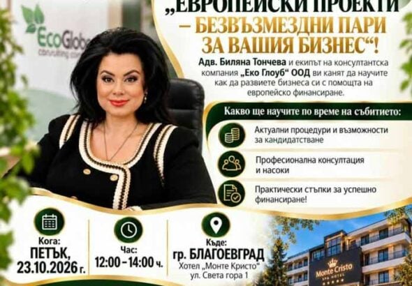Благоевград с фокус върху бизнеса